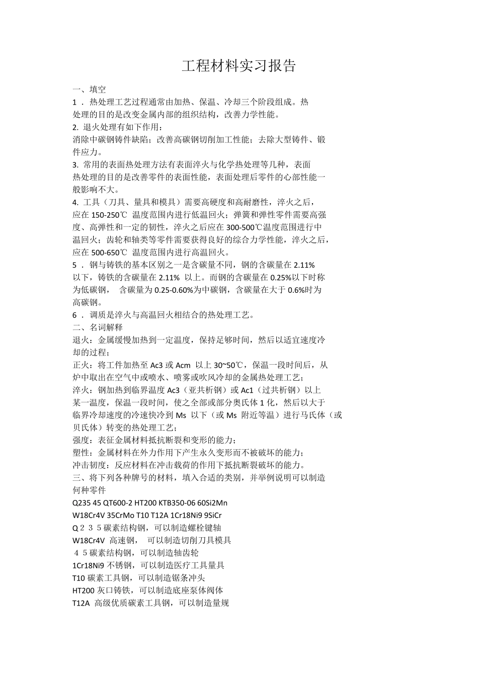 中南大学制造工程训练答案_第1页