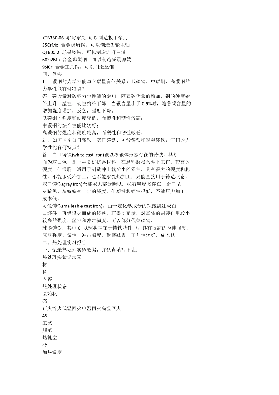 中南大学制造工程训练答案_第2页