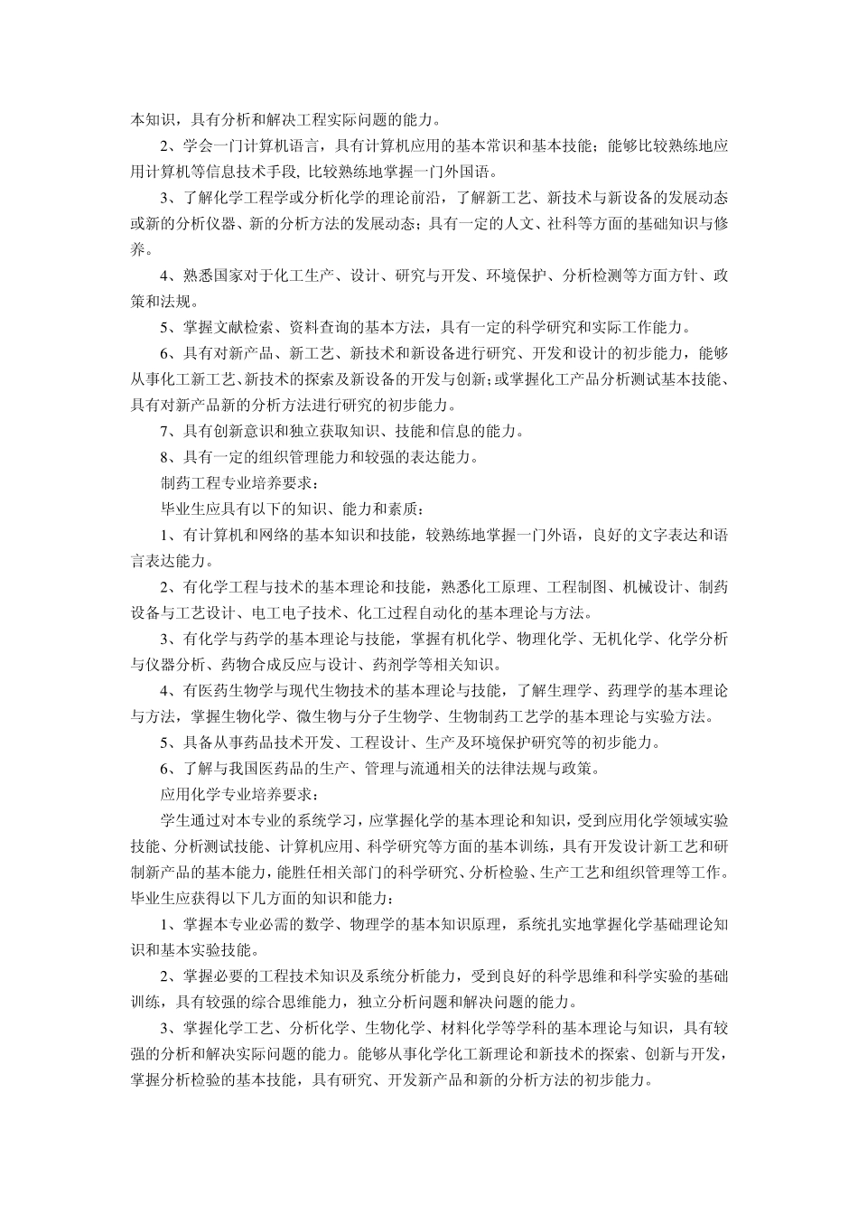 中南大学化工与制药类本科生培养方案_第2页