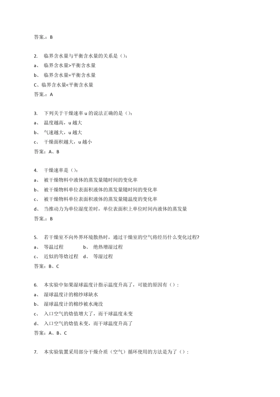 中南大学化工原理仿真实验思考题_第3页