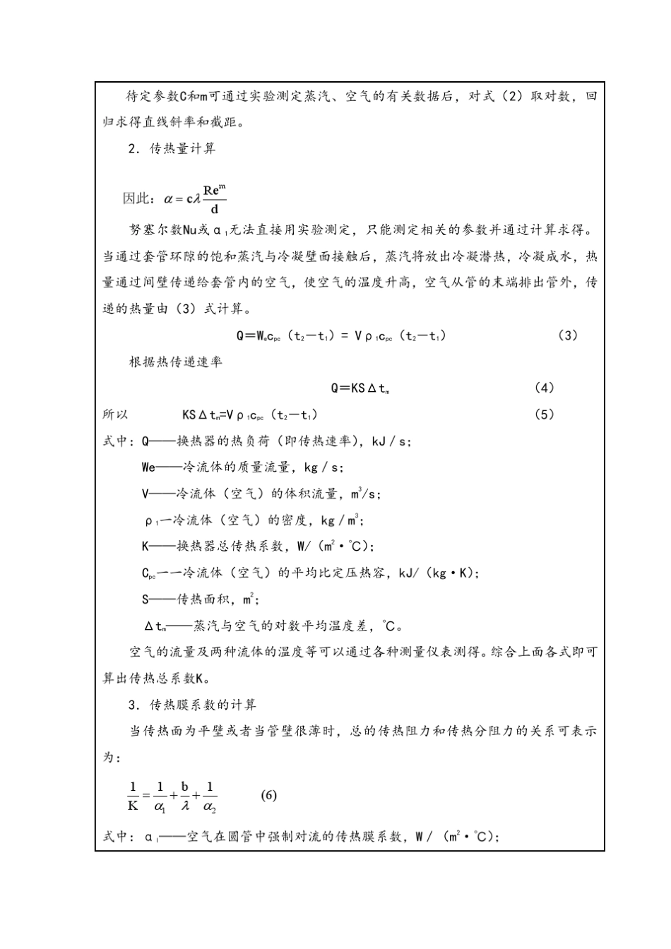 中南大学化工原理实验④对流传热_第2页
