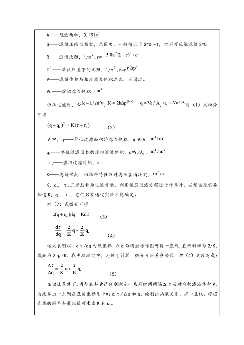 中南大学化工原理实验⑤板框压滤机过滤常数的测定_第2页