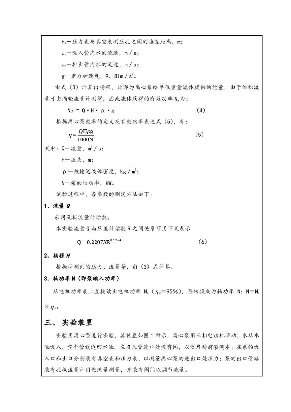 中南大学化工原理实验⑥离心泵特性曲线实验_第2页