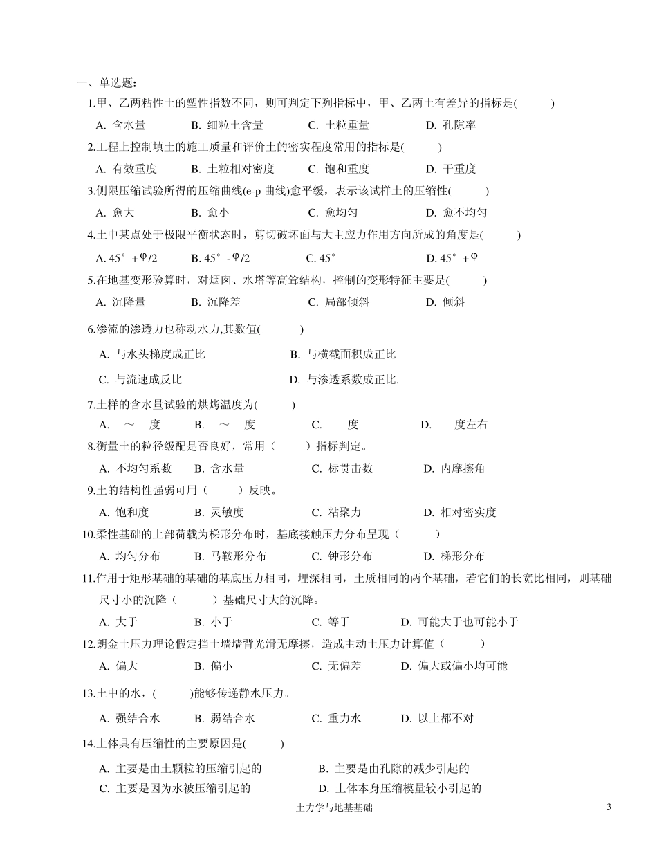 中南大学土力学与地基基础参考试题_第3页