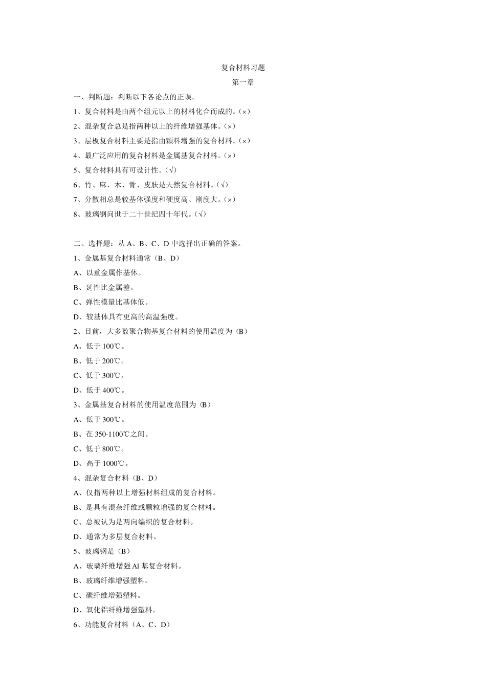 中南大学复合材料考试习题_第1页