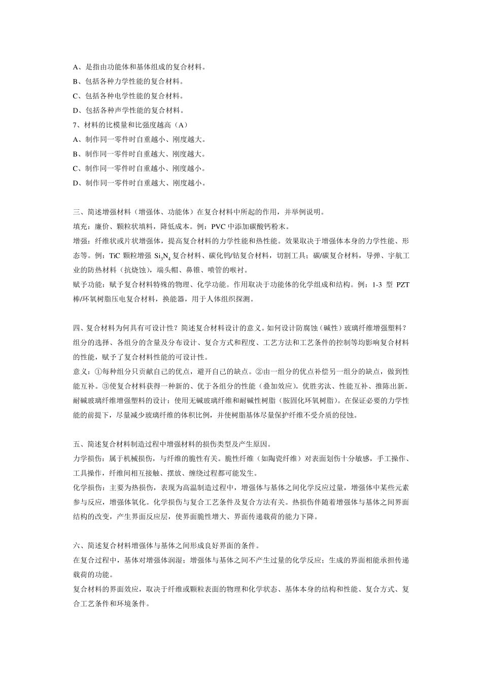 中南大学复合材料考试习题_第2页