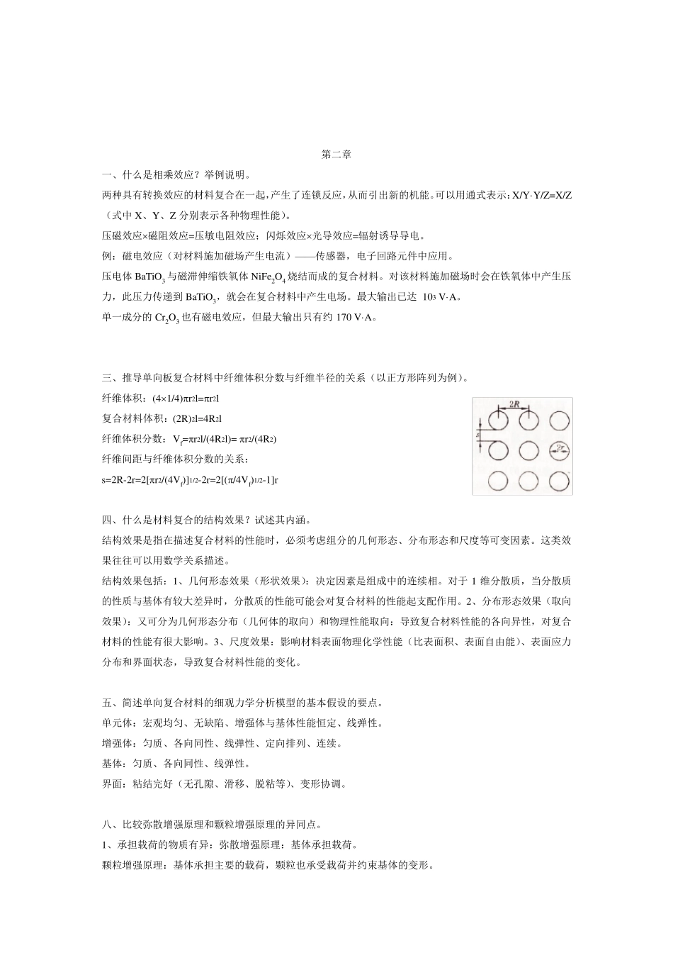中南大学复合材料考试习题_第3页