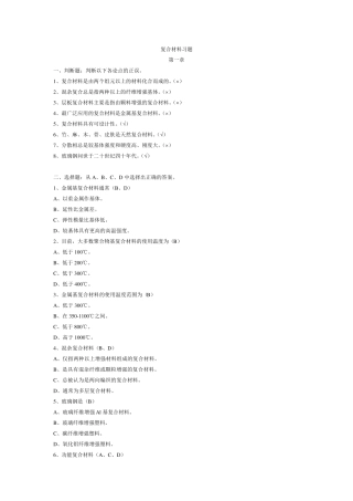 中南大学复合材料考试习题