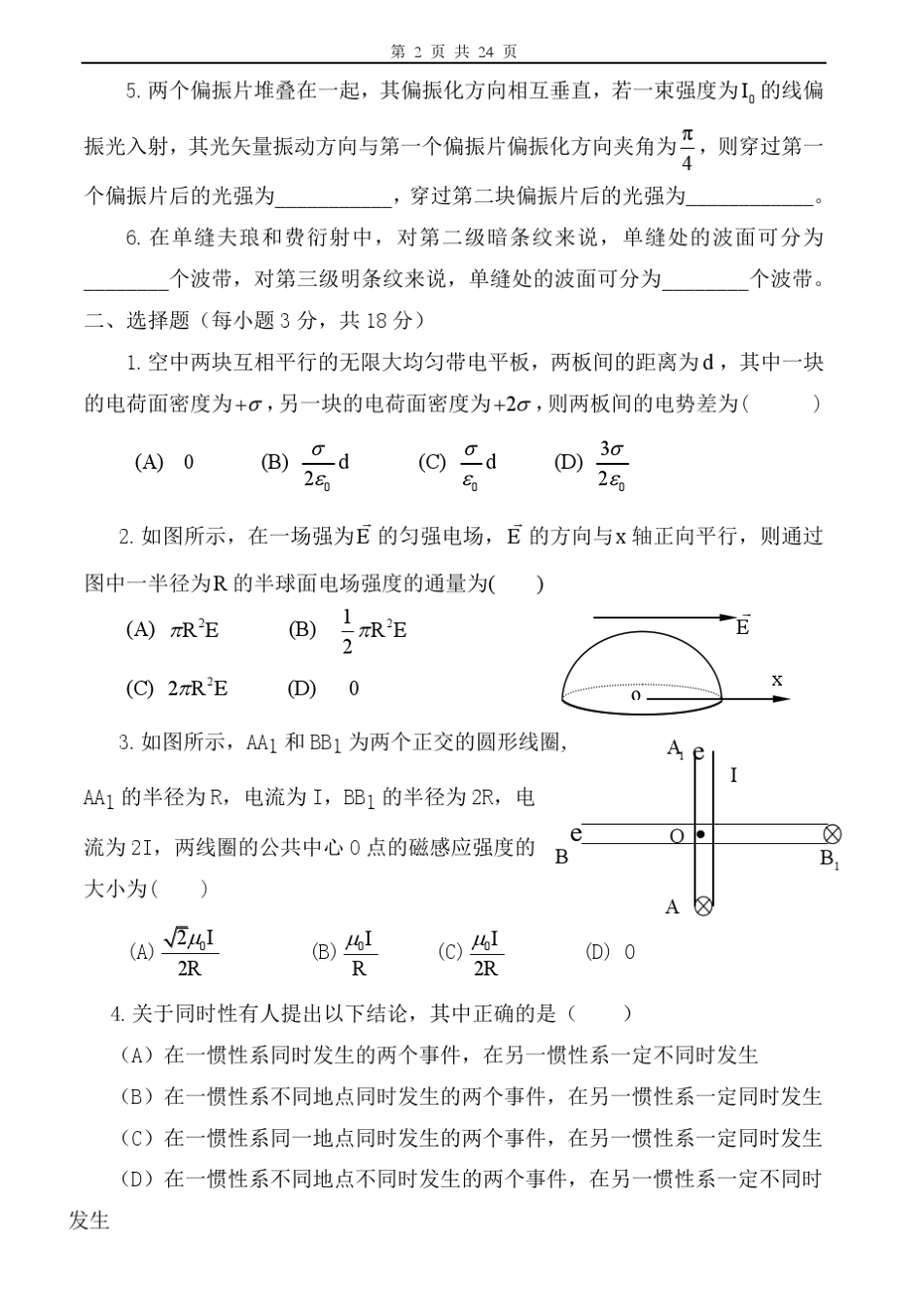 中南大学大学物理(下)试卷7套_第2页