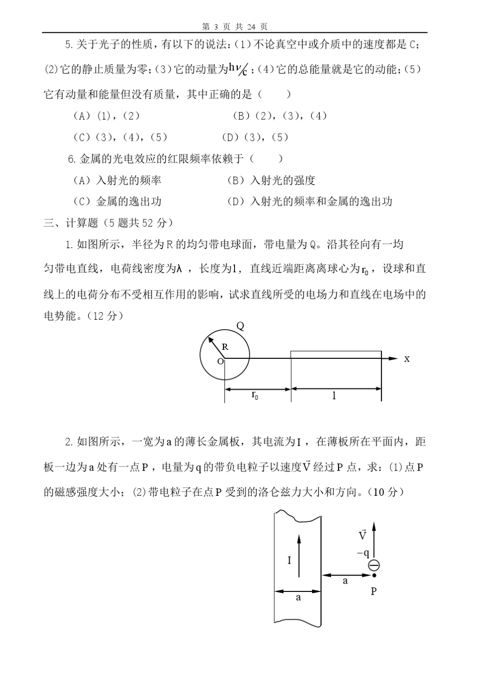中南大学大学物理(下)试卷7套_第3页