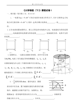 中南大学大学物理(下)试卷7套