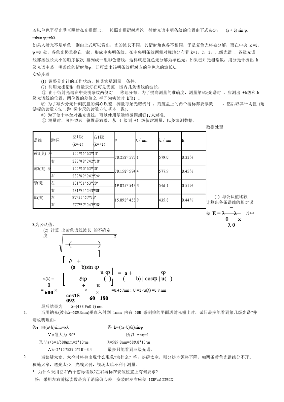 中南大学大学物理实验报告答案大全+实验数据+思考题答案_第2页