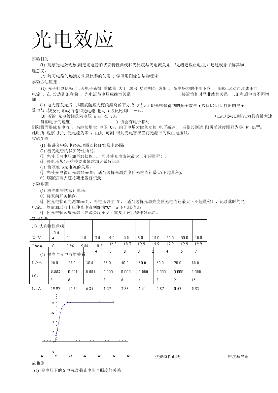 中南大学大学物理实验报告答案大全+实验数据+思考题答案_第3页