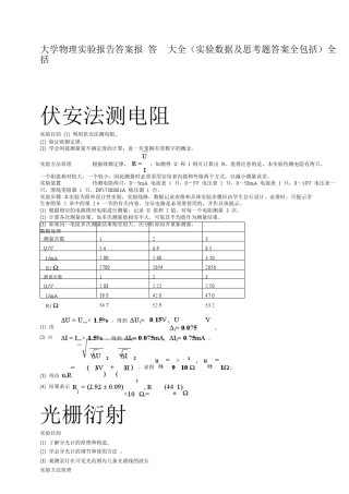 中南大学大学物理实验报告答案大全+实验数据+思考题答案