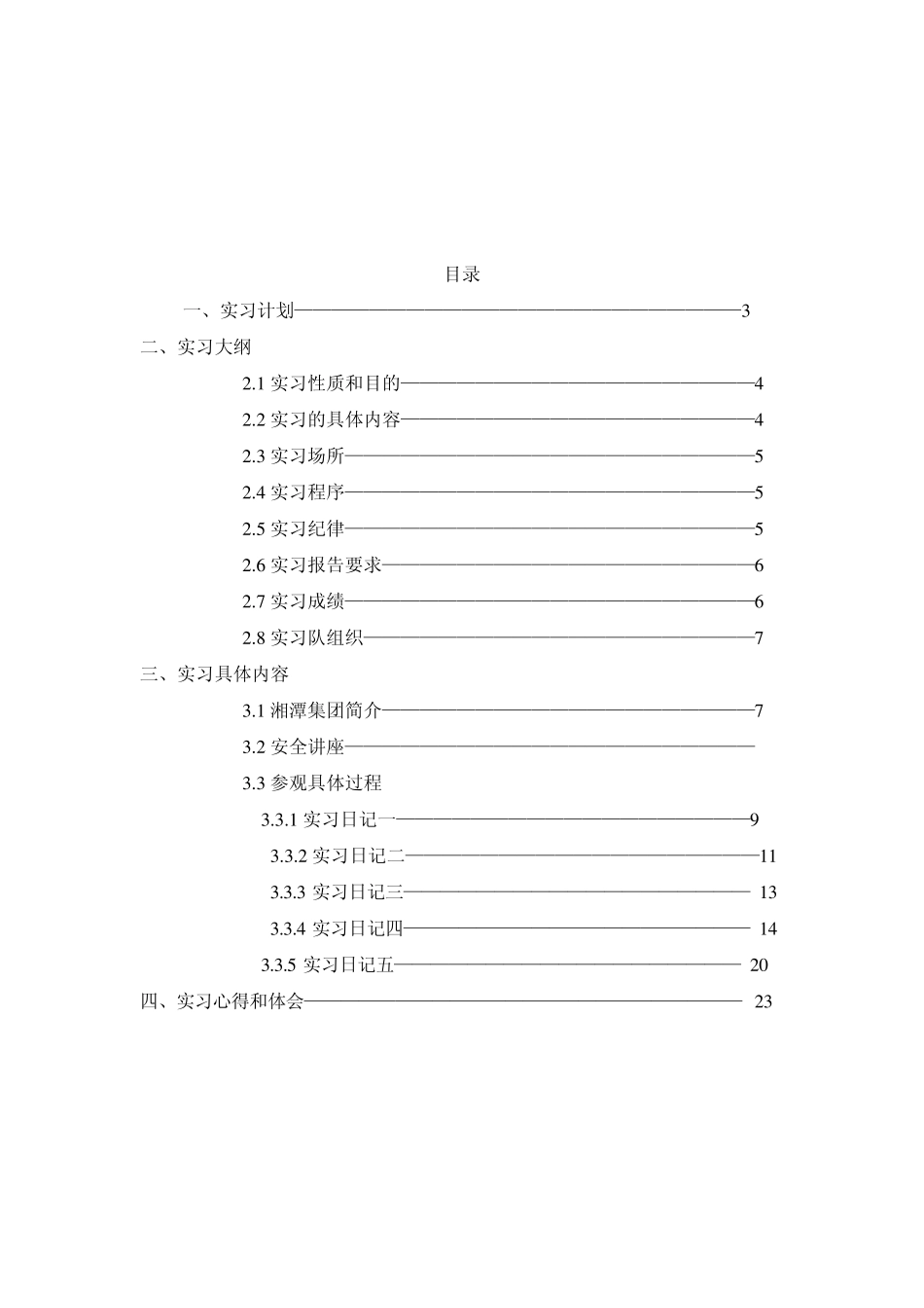 中南大学学生实习日志_第2页