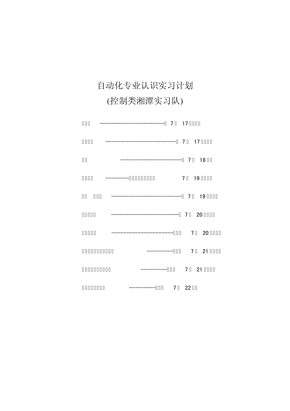 中南大学学生实习日志_第3页