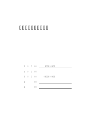 中南大学学生实习日志