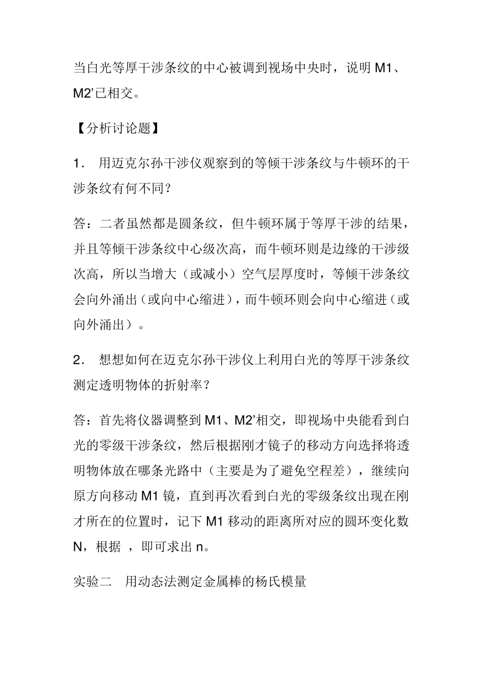 中南大学大学物理实验预习答案_第2页