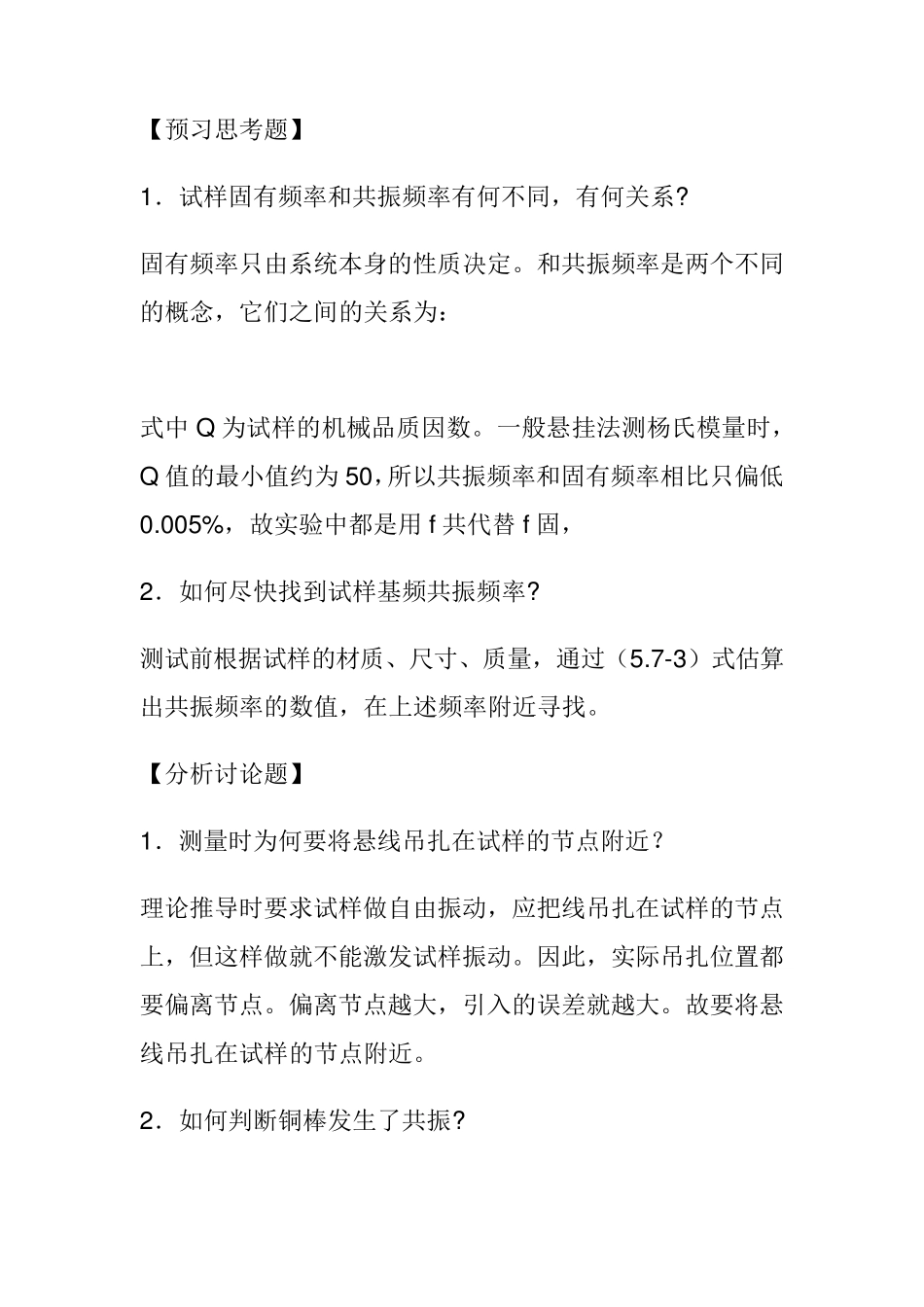 中南大学大学物理实验预习答案_第3页