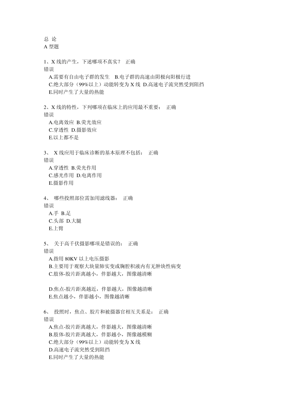 中南大学影像学试题下载_第1页