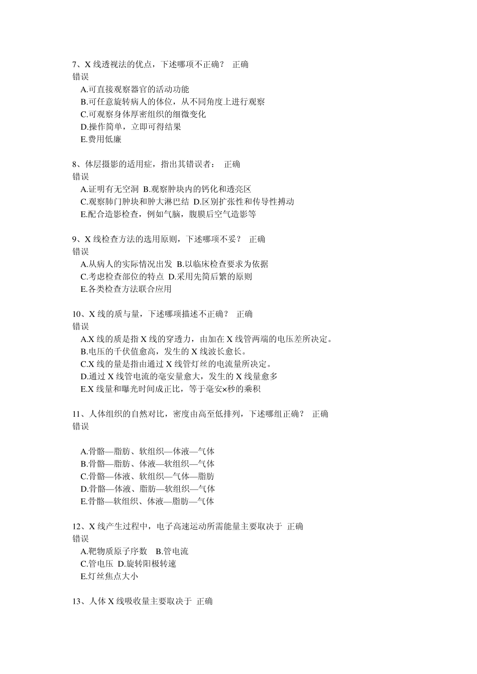 中南大学影像学试题下载_第2页