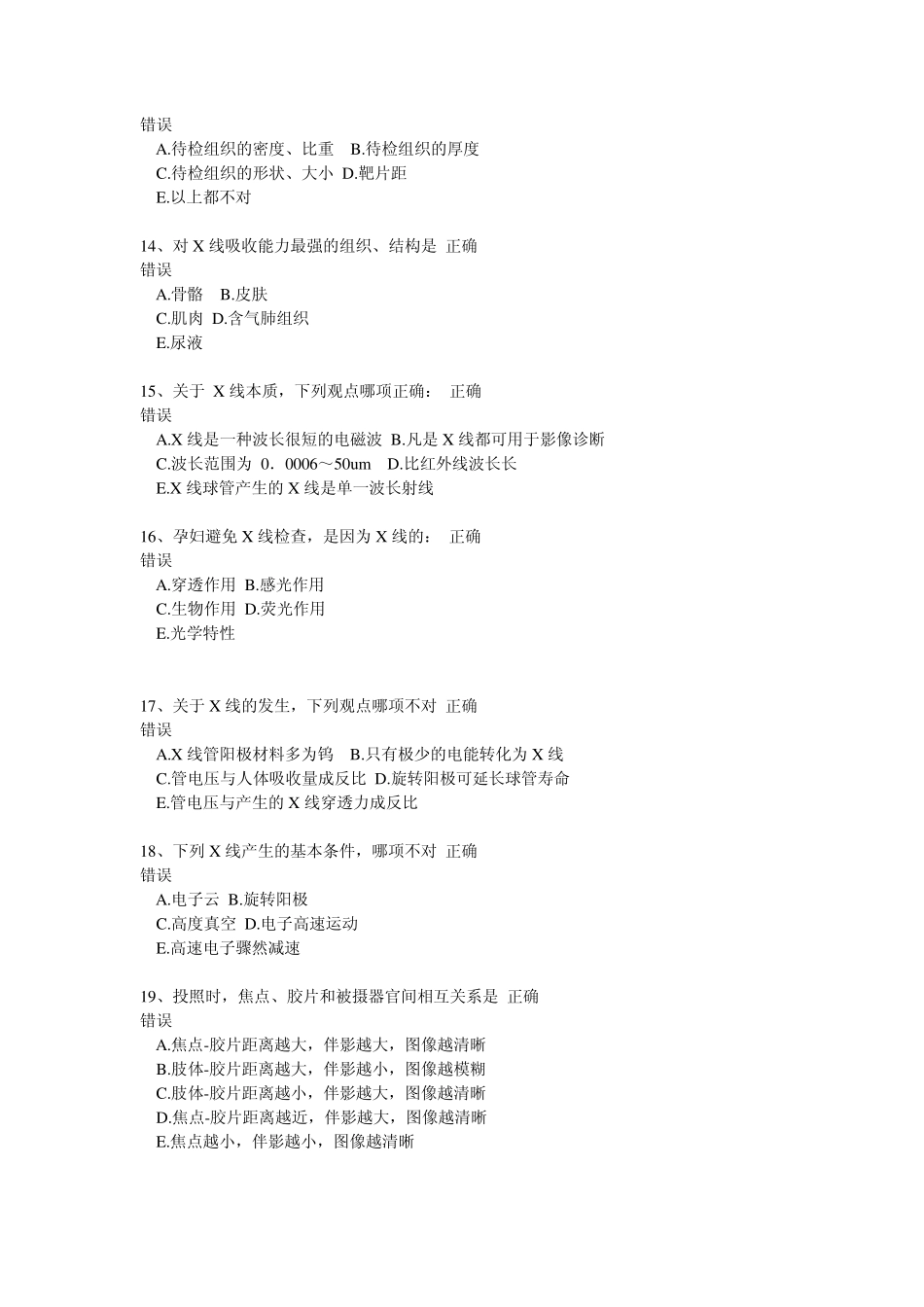 中南大学影像学试题下载_第3页