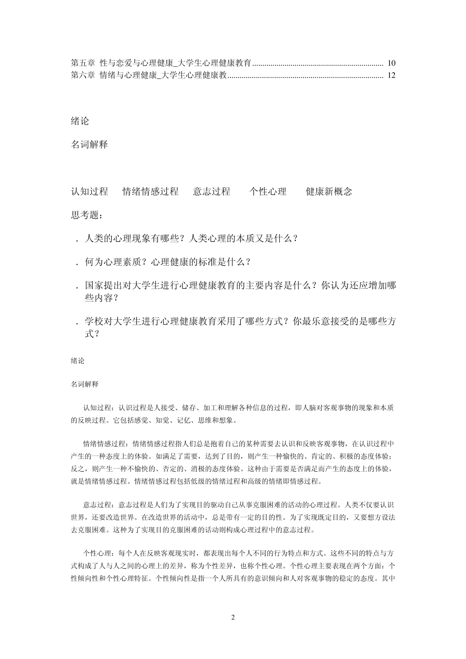 中南大学心理健康习题_第2页