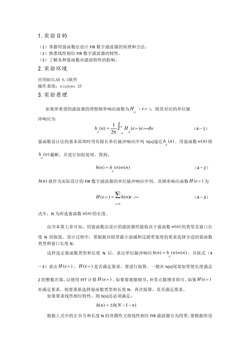 中南大学数字信号处理实验四_第2页