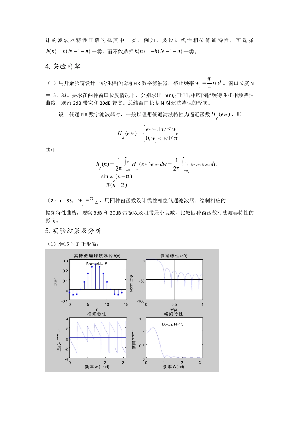 中南大学数字信号处理实验四_第3页