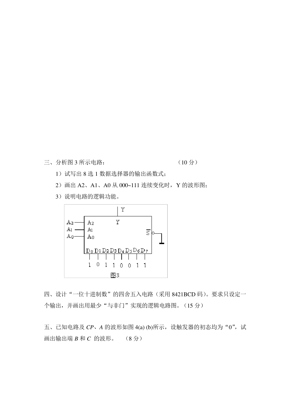 中南大学数字电子技术基础期末考试试卷(四套附答案)_第2页