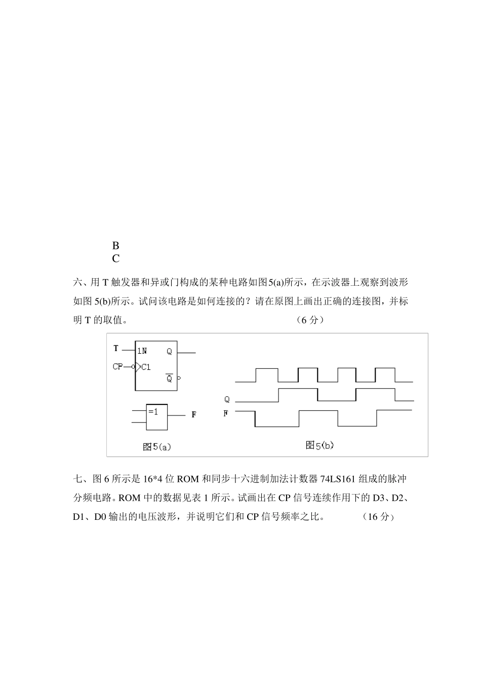 中南大学数字电子技术基础期末考试试卷(四套附答案)_第3页