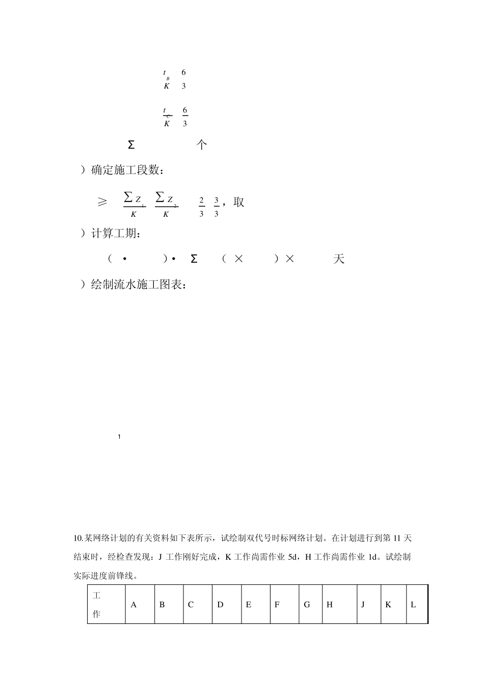 中南大学施工组织与工程造价归纳双代号网络图处理版_第3页