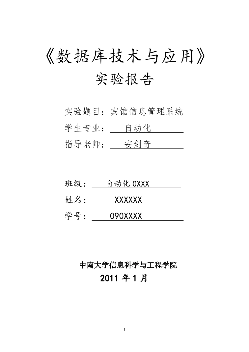 中南大学数据库技术与应用_第1页