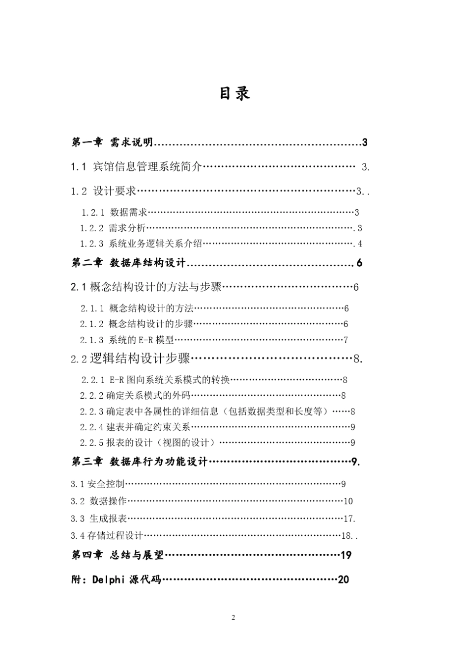 中南大学数据库技术与应用_第2页