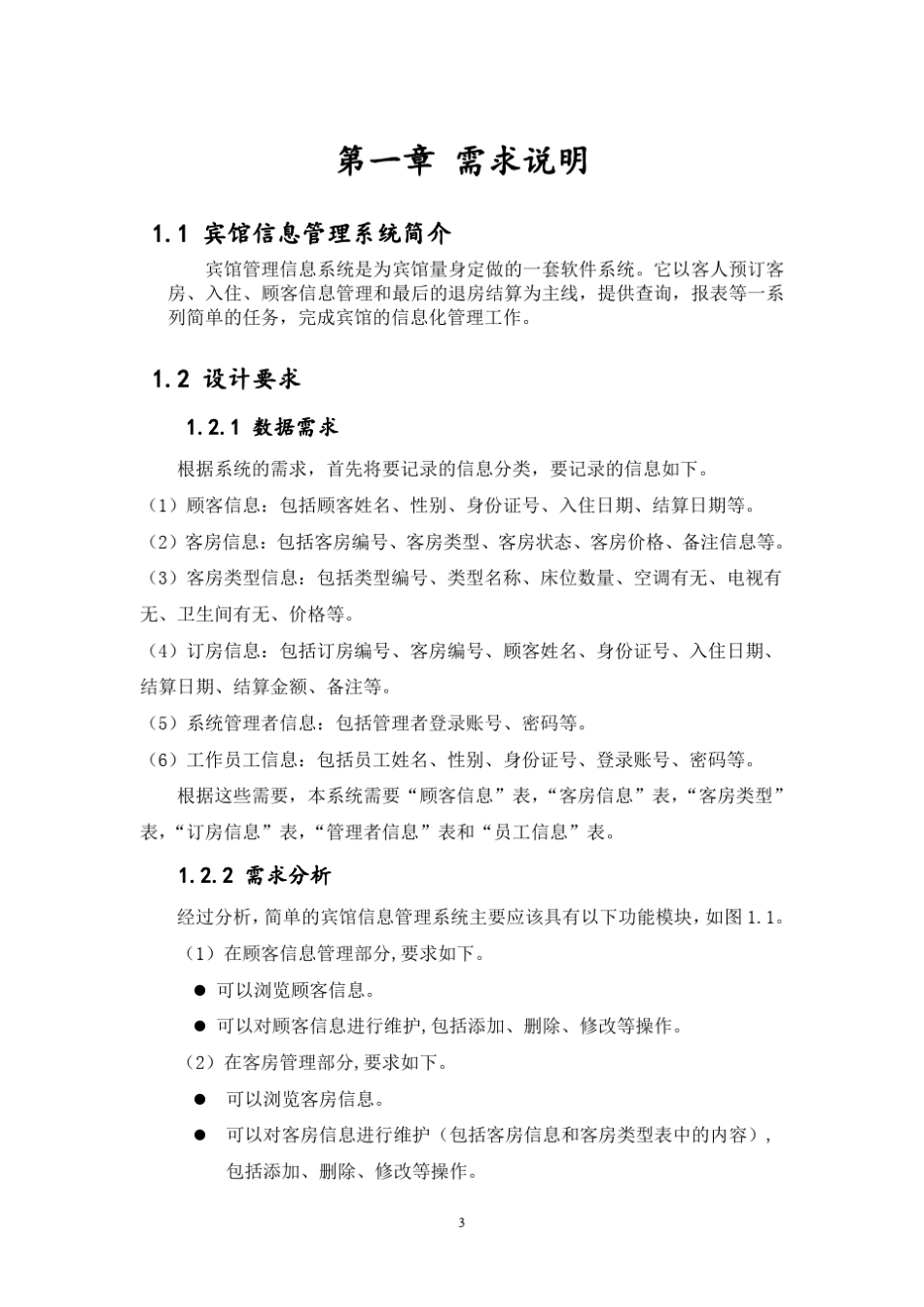 中南大学数据库技术与应用_第3页