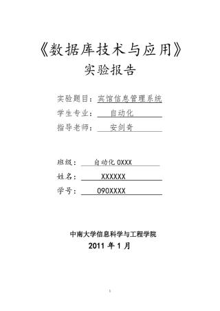 中南大学数据库技术与应用