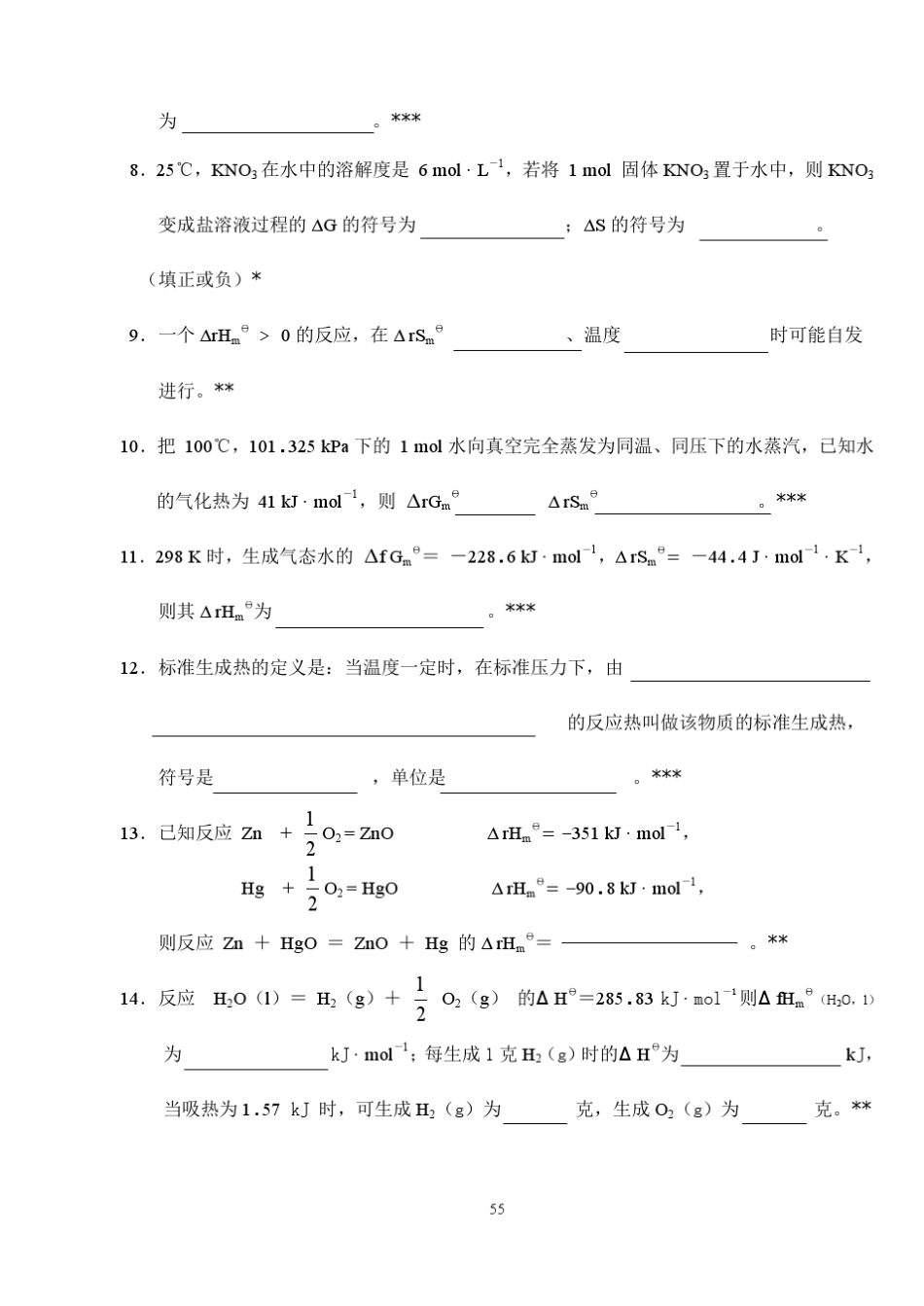 中南大学无机化学题库(填空题)(46)_第2页