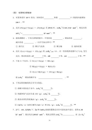 中南大学无机化学题库(填空题)(46)