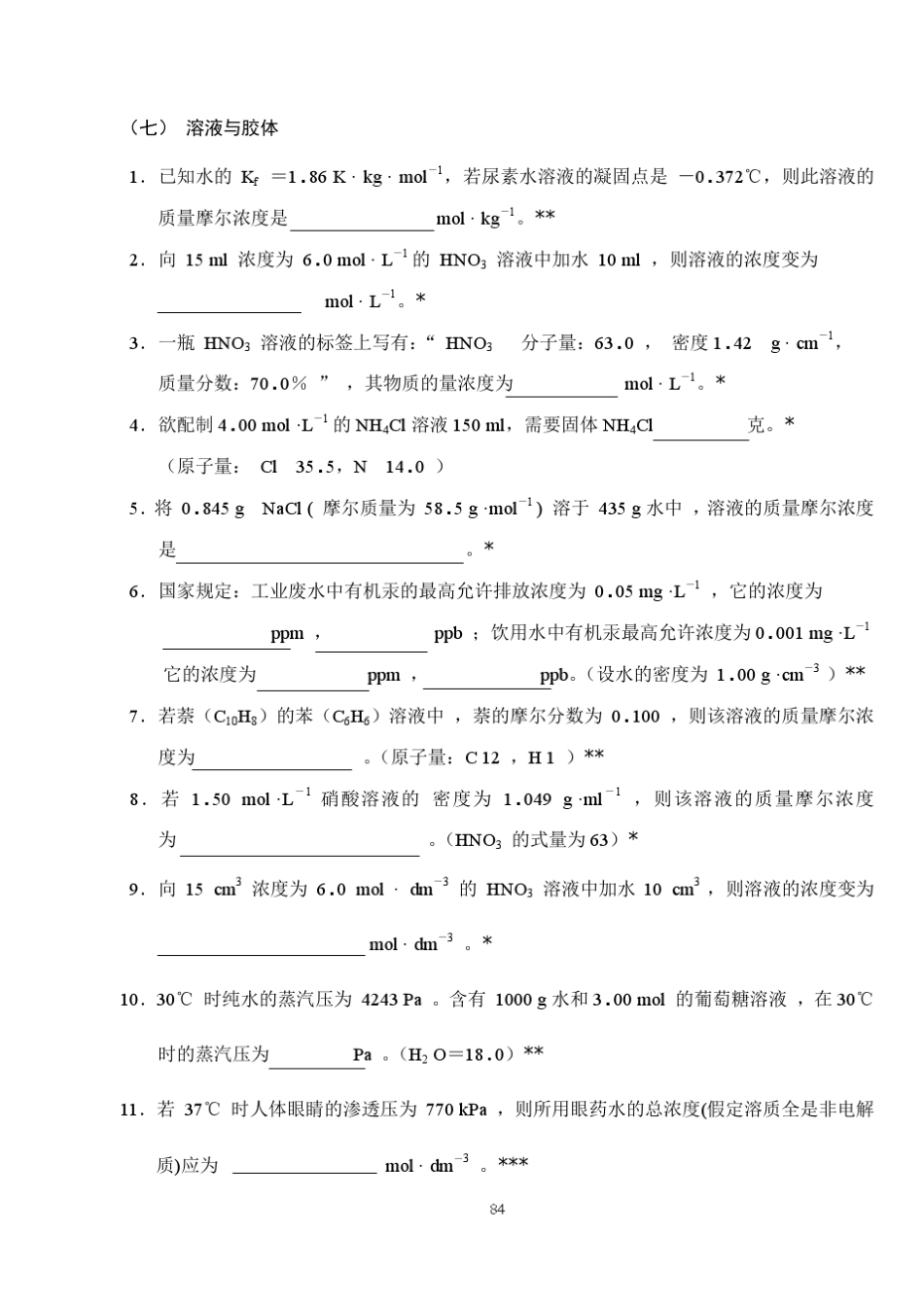 中南大学无机化学题库(填空题)(79)_第1页