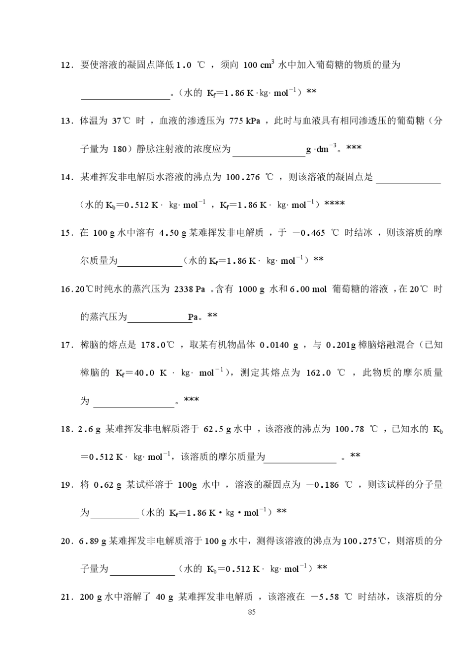 中南大学无机化学题库(填空题)(79)_第2页