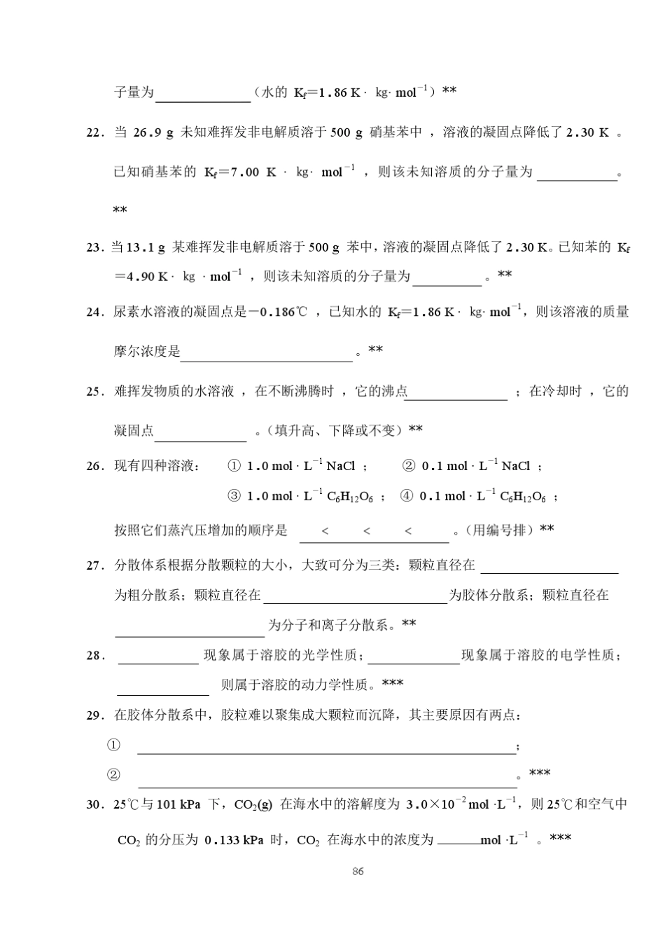 中南大学无机化学题库(填空题)(79)_第3页