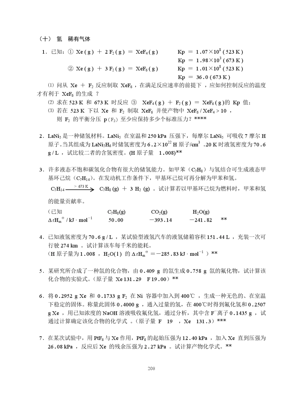 中南大学无机化学题库(计算题)(1015)_第1页