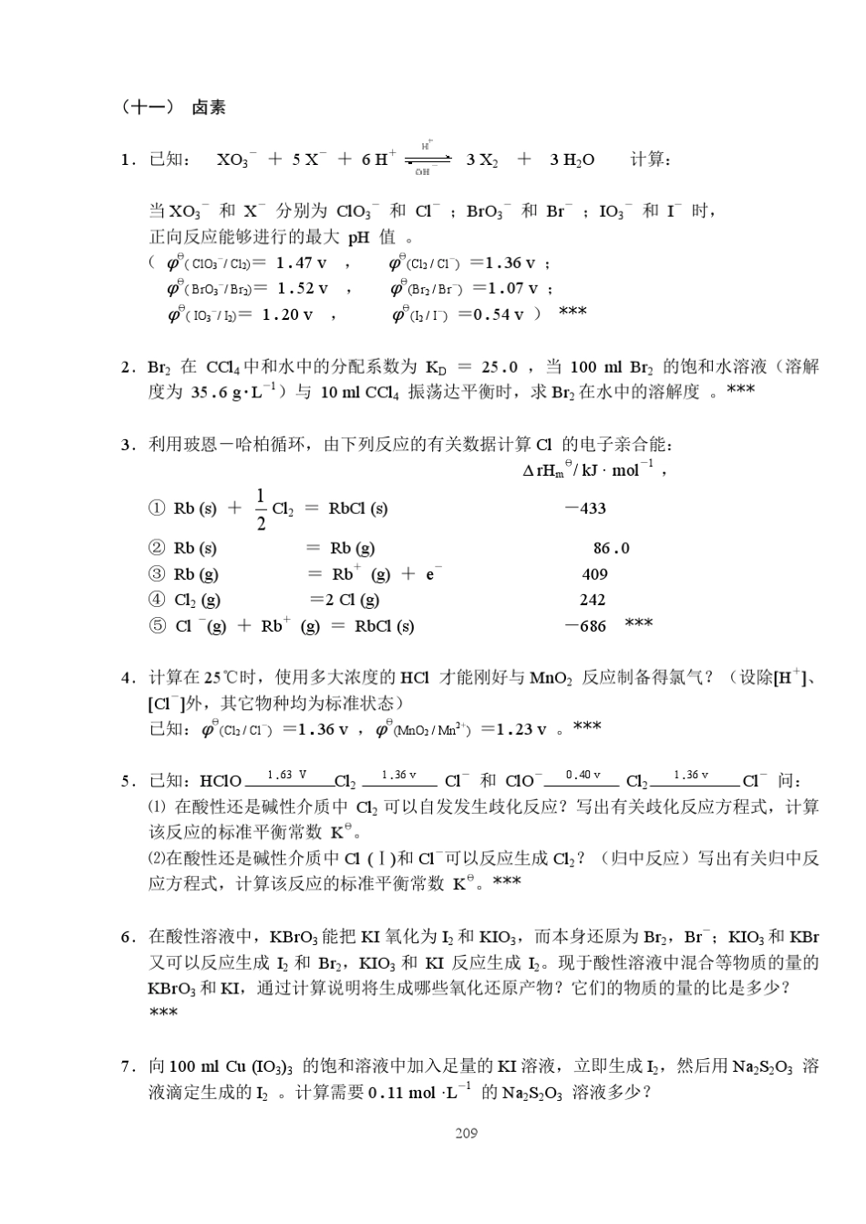 中南大学无机化学题库(计算题)(1015)_第2页