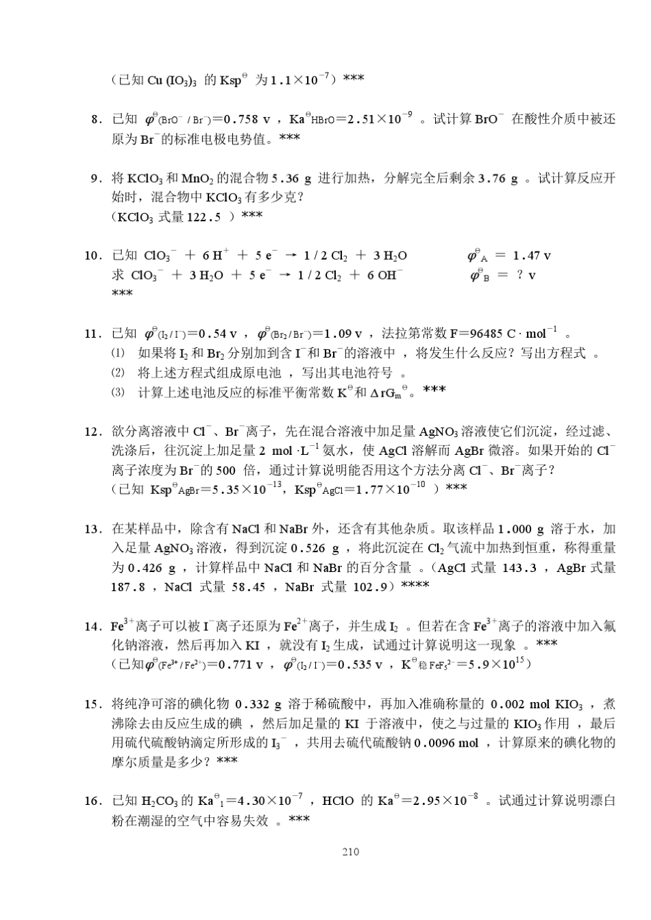 中南大学无机化学题库(计算题)(1015)_第3页