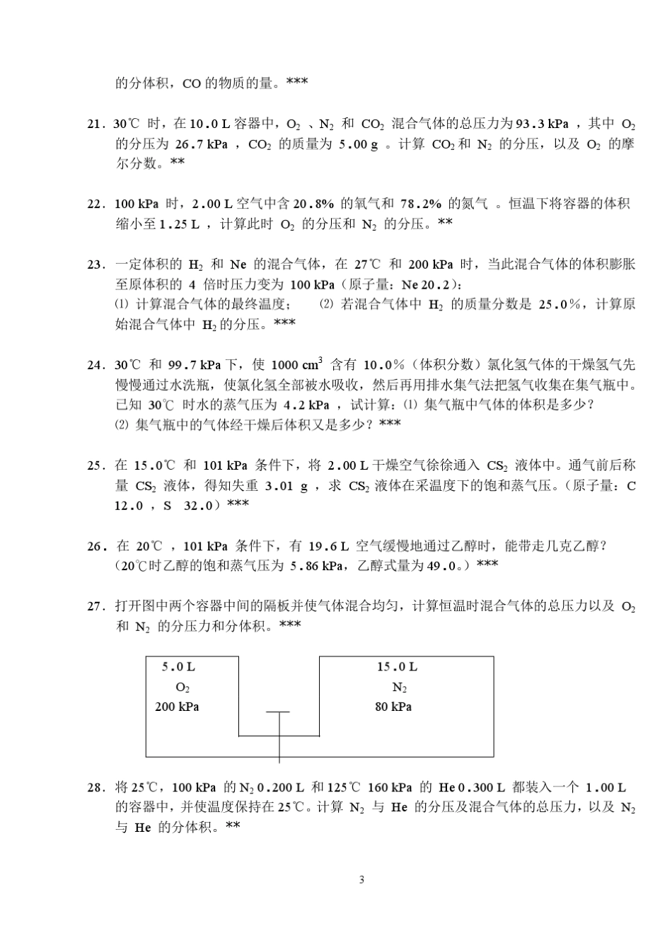 中南大学无机化学题库(计算题)(13)_第3页
