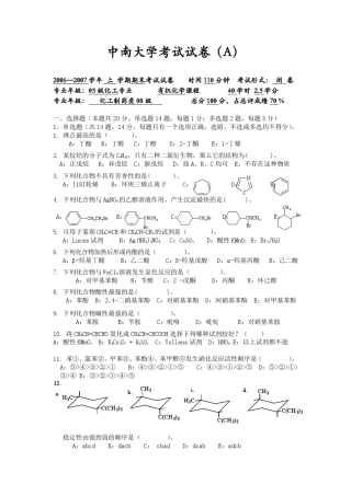 中南大学有机化学试题(05、06、07、08级合辑)