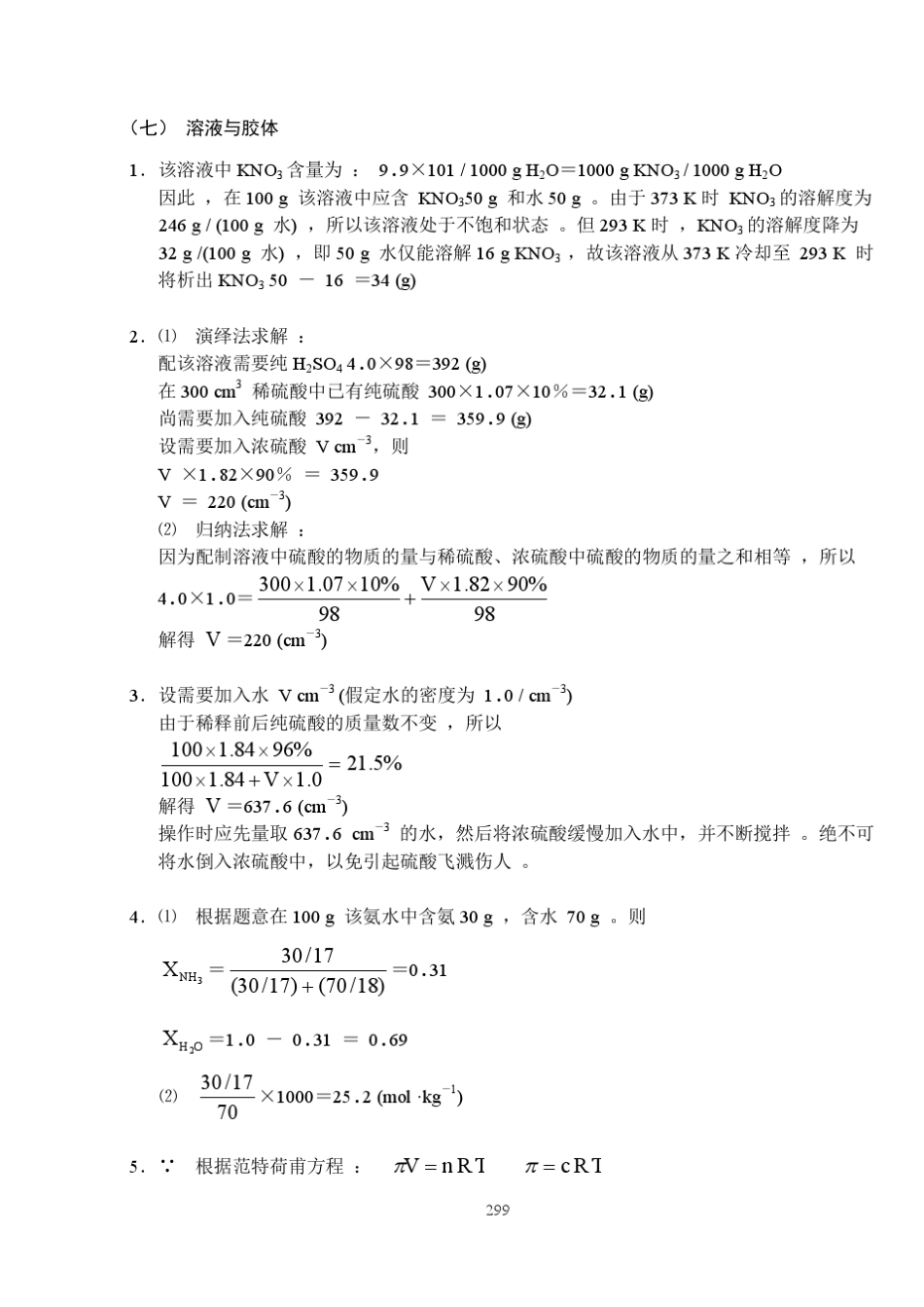 中南大学无机化学题库答案：计算题_第1页