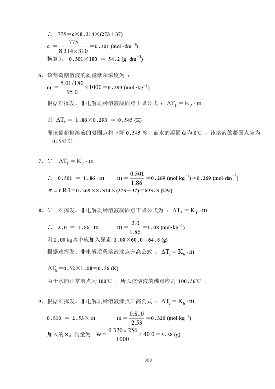 中南大学无机化学题库答案：计算题_第2页