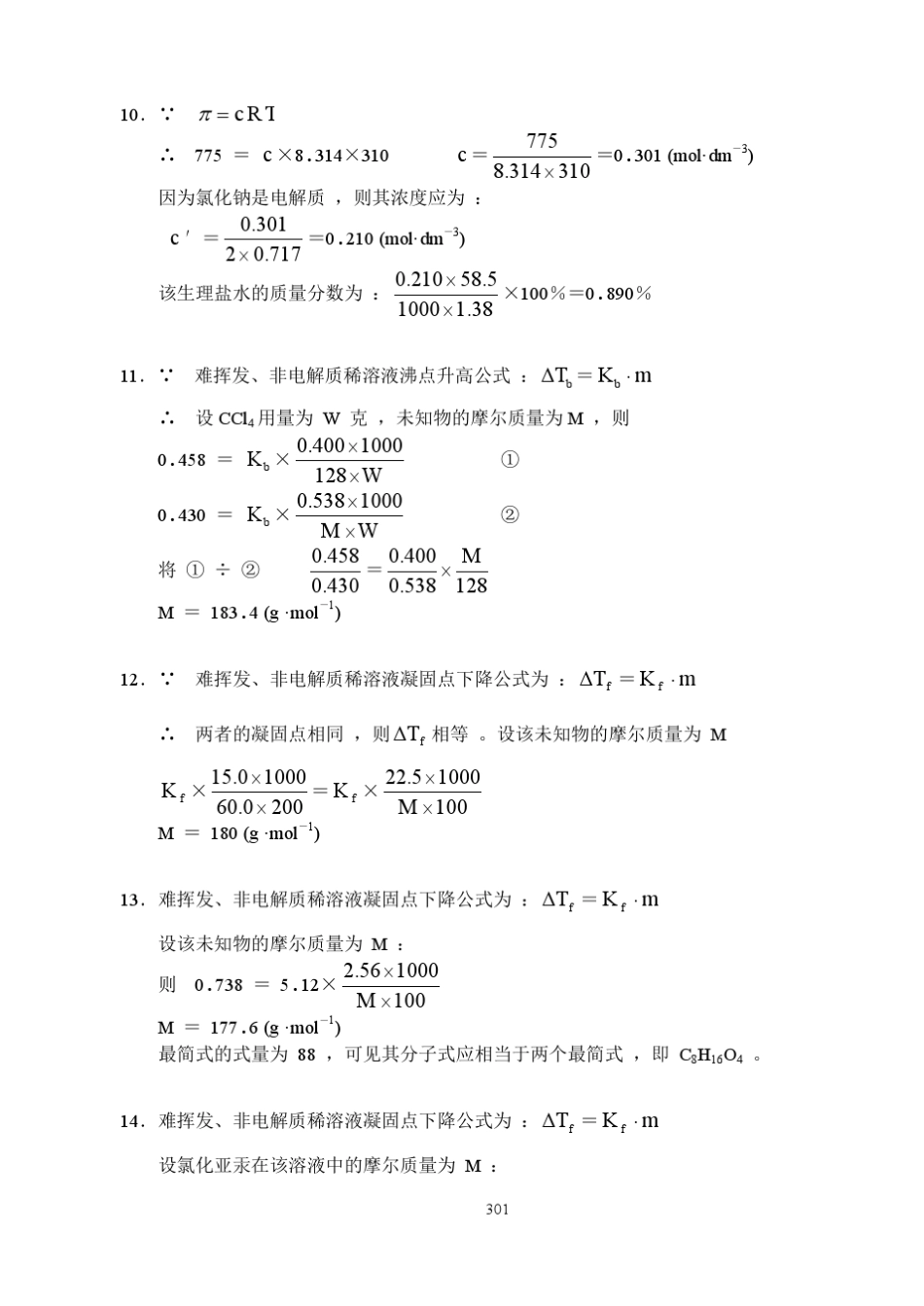 中南大学无机化学题库答案：计算题_第3页