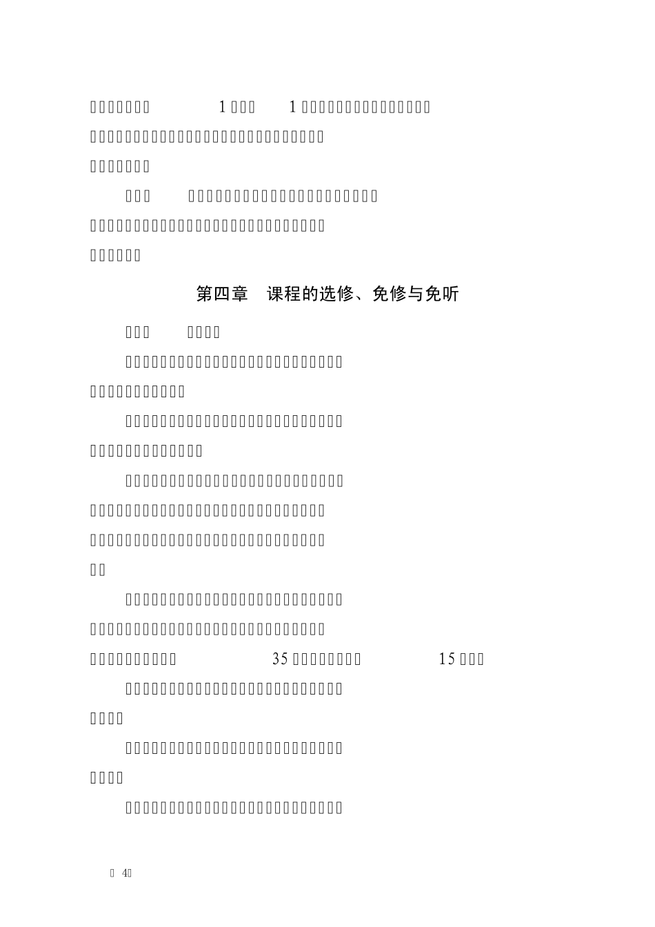 中南大学本科学生学籍管理规定(中大教字[2013]46号)_第3页